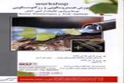 کارگاه دو روزه هیستروسکوپی و رزکتوسکوپی در بیمارستان جامع بانوان آرش برگزار می شود